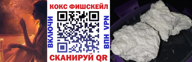 Кокаин FishScale  Адыгейск 